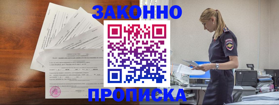 прописка для работы в Выборге